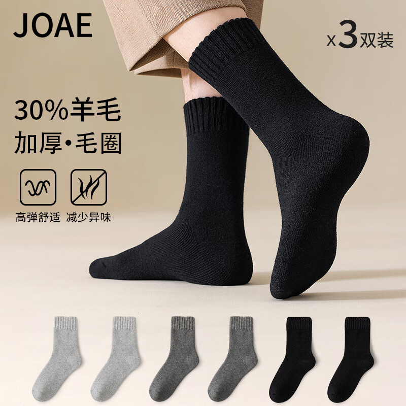 JOAE【30%羊毛】美利奴加厚毛圈男士袜子男秋冬德绒保暖睡眠地板袜