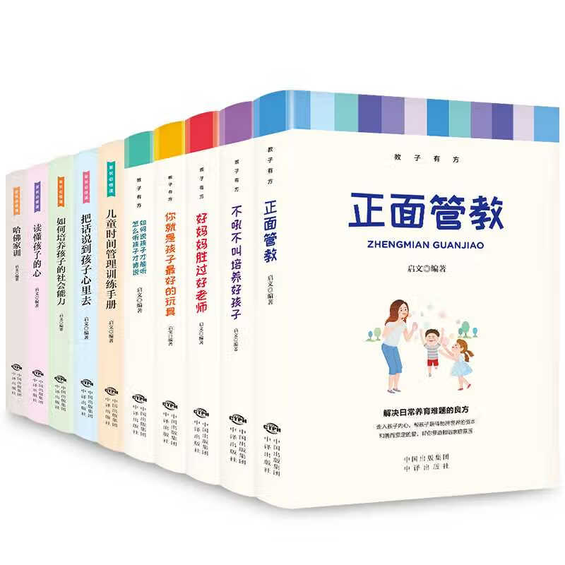 全套10册如何说孩子才会听的正面家教书籍 教子有方不吼不叫培养好孩子好妈妈胜过好老师家长必修课育儿亲 标准