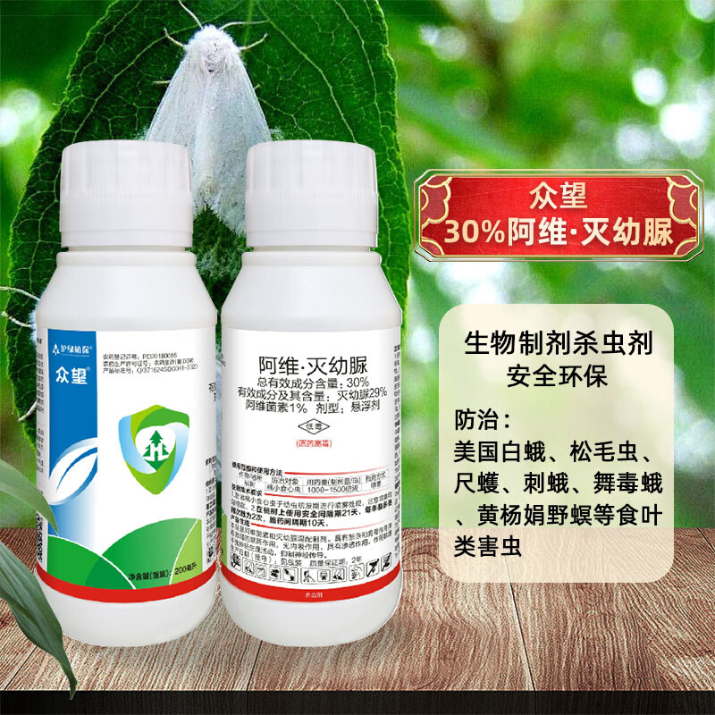 护绿 30%阿维·灭幼脲 防治美国白蛾松毛虫尺蠖刺蛾杀虫剂