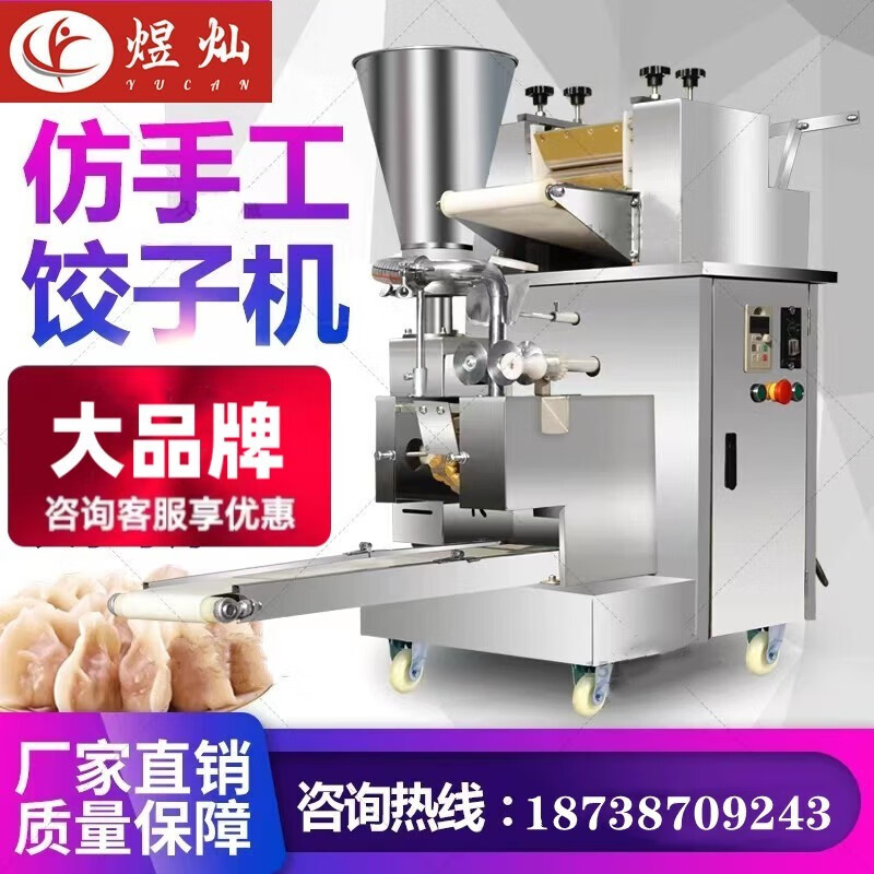 煜灿 饺子机全自动商用厨房包饺子机器混沌饺子水饺机 组合套装《130型饺子机+压面机》使用感如何?