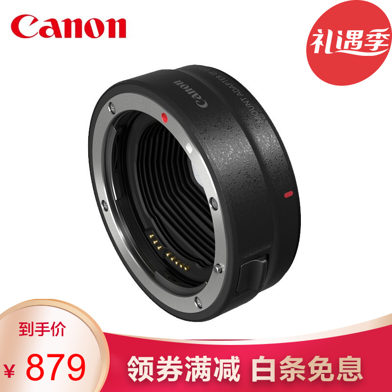 佳能（Canon）原装EF-EOS R卡口适配器 微单镜头转接环专微相机EF-S-RF原厂RP转接器 EF-EOS R卡口适配器