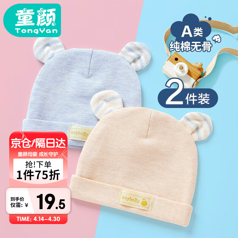 童颜 婴儿帽子彩棉新生儿胎帽0-6个月男女宝宝初生婴幼儿