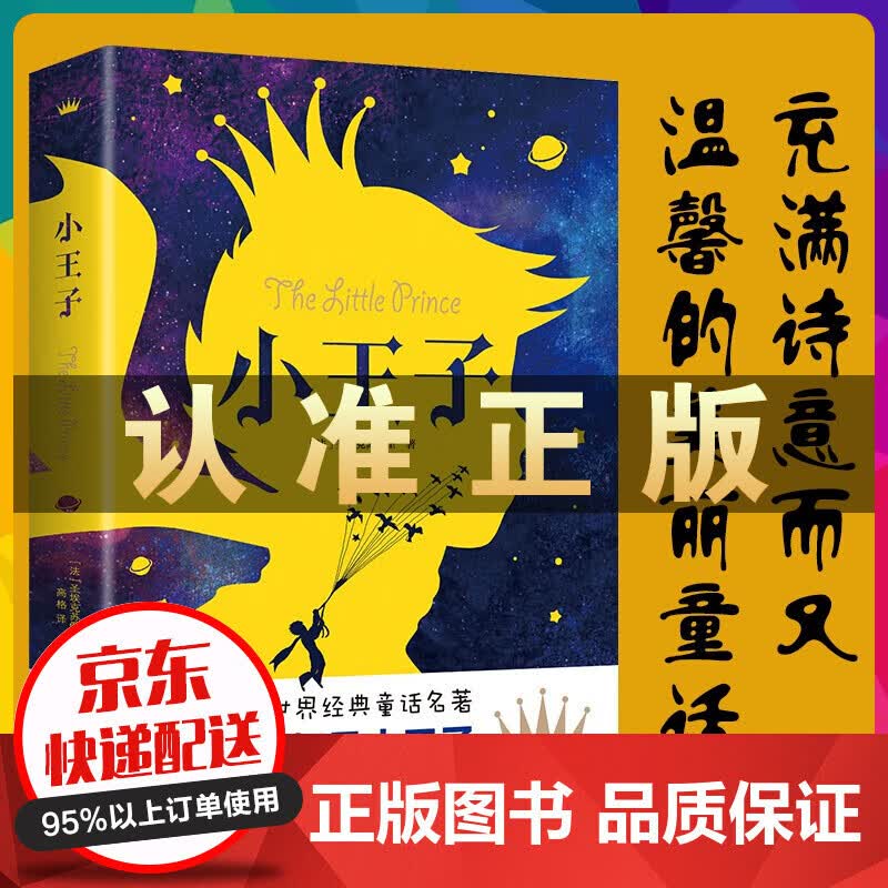 小王子【特价秒杀】 书籍