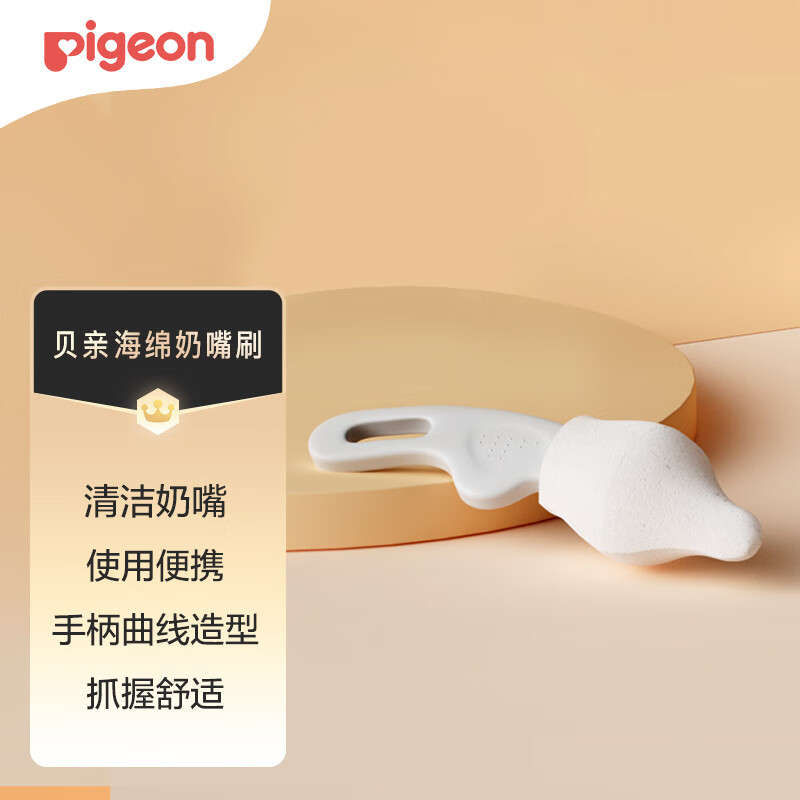 贝亲（Pigeon）奶嘴刷婴儿专用洗奶瓶刷清洗杯子便携多功能海绵刷子奶嘴清洁EA16