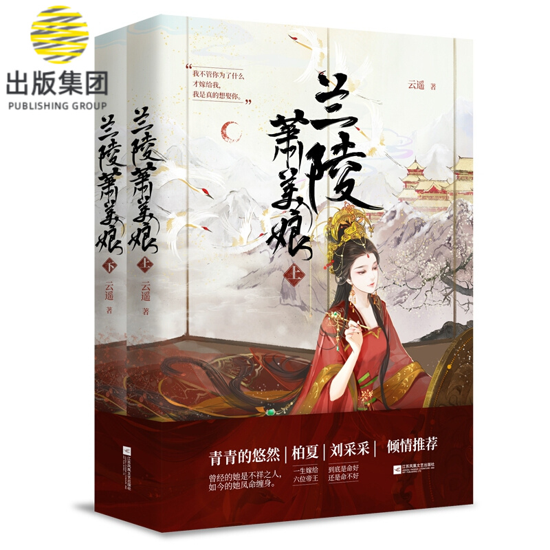 兰陵萧美娘(上下)