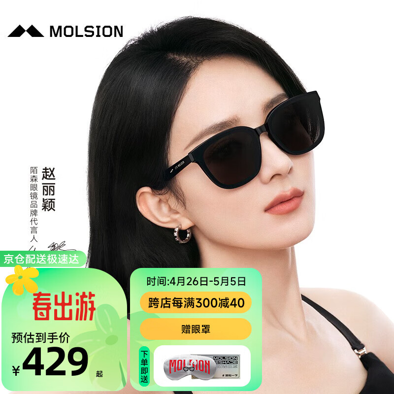 陌森（Molsion）赵丽颖同款新款墨镜偏光可配度数太阳镜女高级感MS3072 C10酷感黑 偏光【明星同款】 不配度数