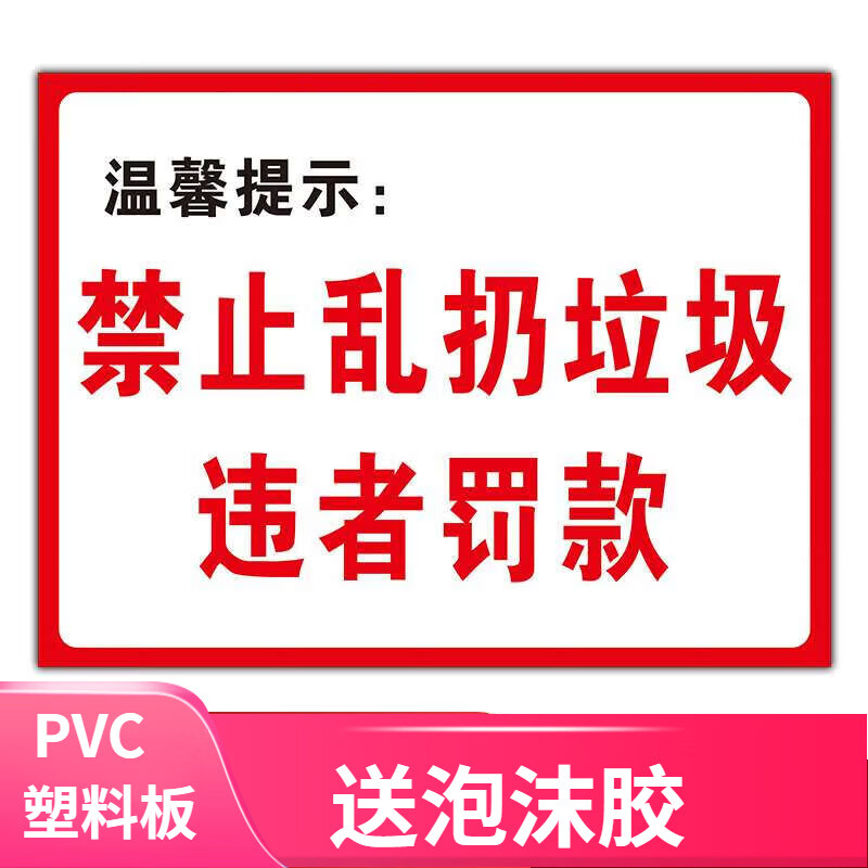 罚款重罚警示牌警告牌爱护环境温馨提示牌警告安全标识牌牌警示标志牌
