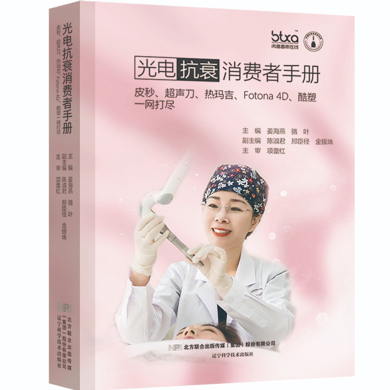 光电抗衰消费者手册：皮秒、超声刀、热玛吉、Fotona 4D、酷塑一网打尽