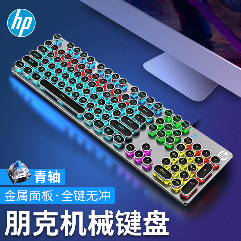 惠普（HP） GK400机械键盘 朋克蒸汽复古有线游戏专用吃鸡台式笔记本电脑办公游戏键鼠套装 枪黑混光（青轴）