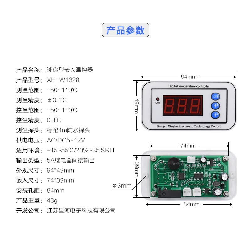 定制xh-w1328 迷你型嵌入式面板数字温控器温度控制开关开发定制5v12v