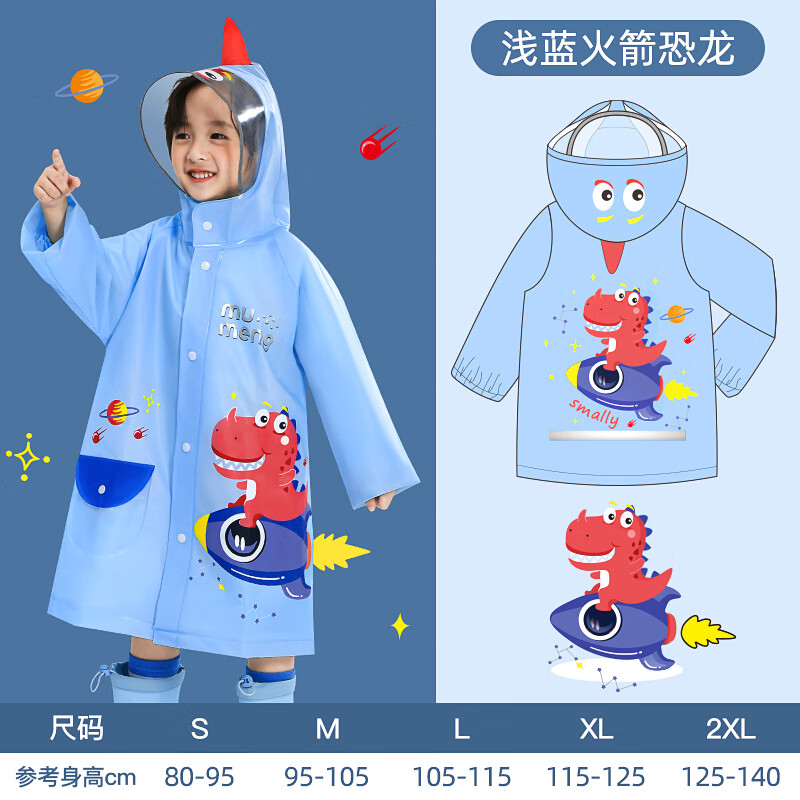 牧萌 儿童雨衣男女童带书包位宝宝幼儿园小学生雨鞋套装防水卡通雨披 浅蓝火箭恐龙 M码(建议身高95-105cm)