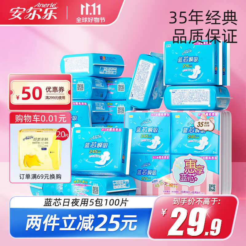 安尔乐卫生巾日夜用组合女姨妈巾蓝芯瞬吸量多棉柔纤巧100片整箱批发怎么样,好用不?