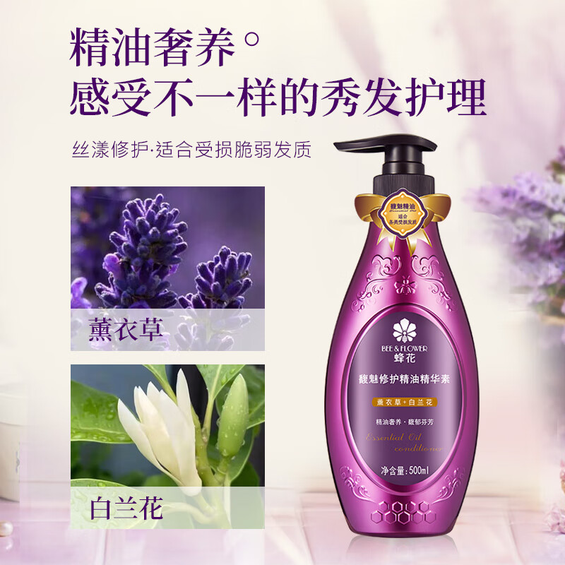 蜂花无硅油精油精华素柔顺莹润亮泽滋养改善干枯毛糙润发乳滋润护发素 馥魅修护精油精华素 500ml*1瓶