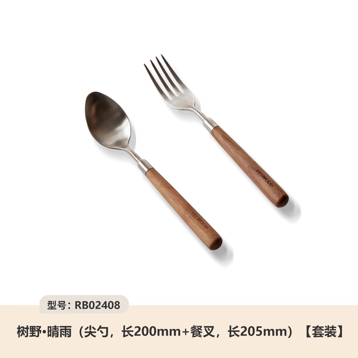 源氏木语食品级不锈钢餐具儿童用餐勺高颜值简约黑胡桃木家用餐叉 尖勺(长200mm)+餐叉(长205mm)