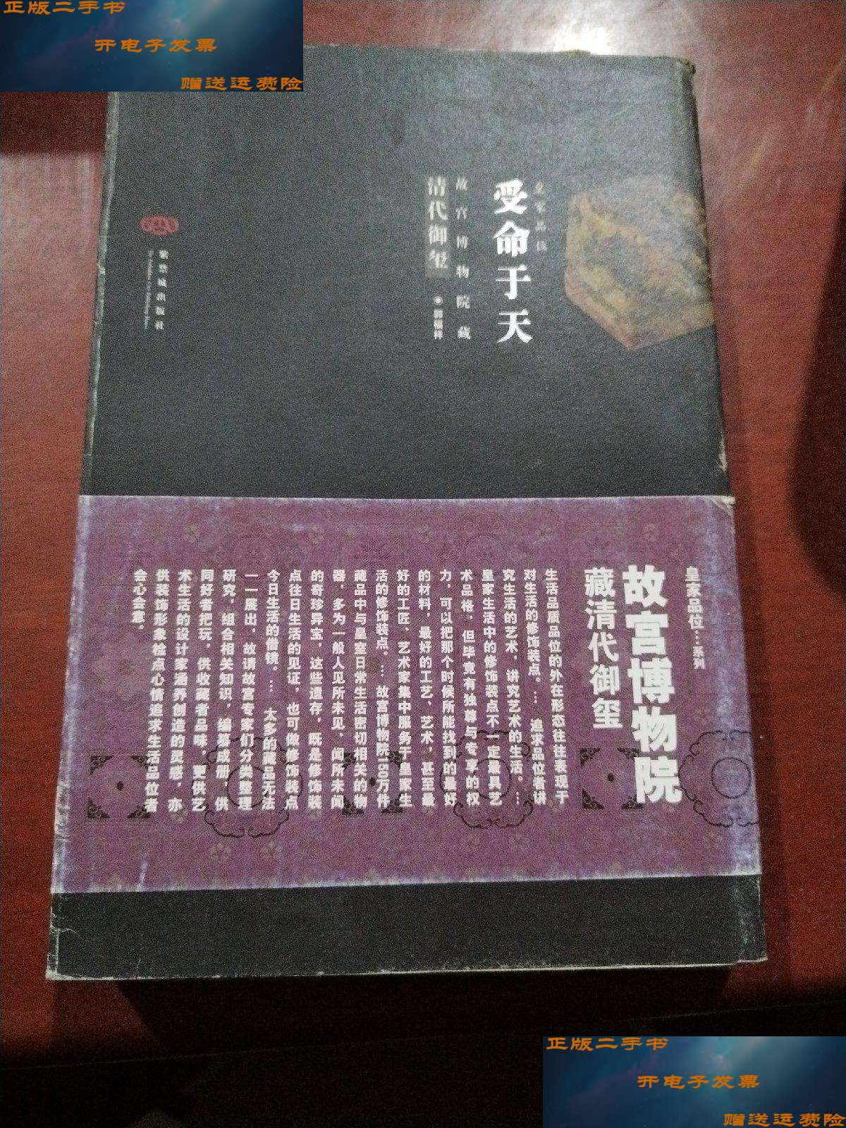 【二手9成新】受命于天 /郭福祥 紫禁城