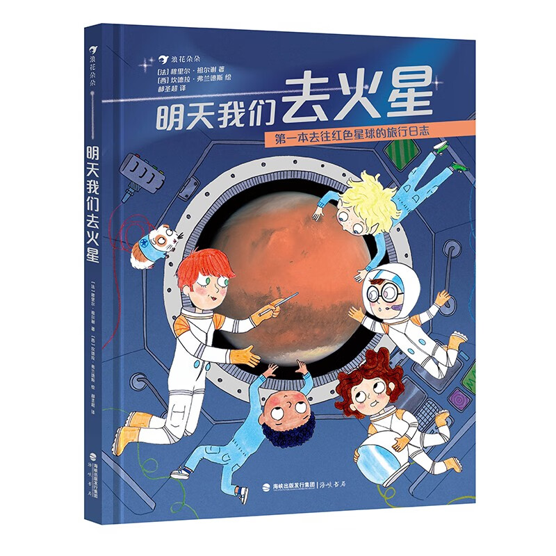 明天我们去火星 