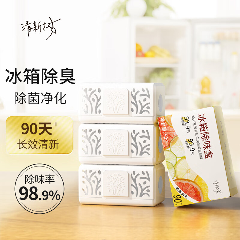 希望树 清新树 冰箱除味除臭除菌剂进口成分冰箱清洁 除菌率99% 冰箱