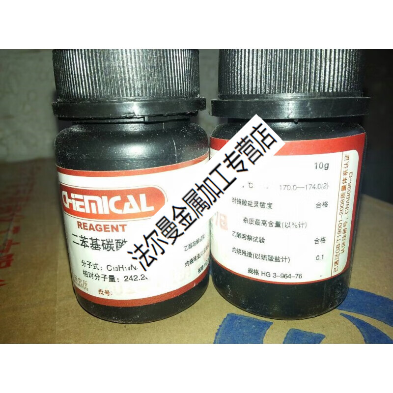 实验室试剂二苯氨基脲二苯基碳酰二肼 ar25g/瓶 分析纯   天津产