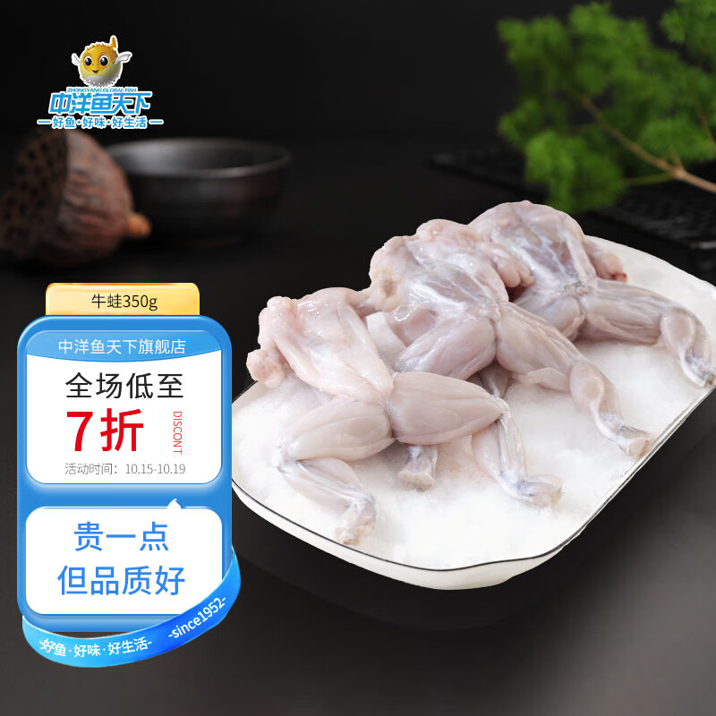 中洋鱼天下 冷冻牛蛙350g 高蛋白低脂肪使用感如何?