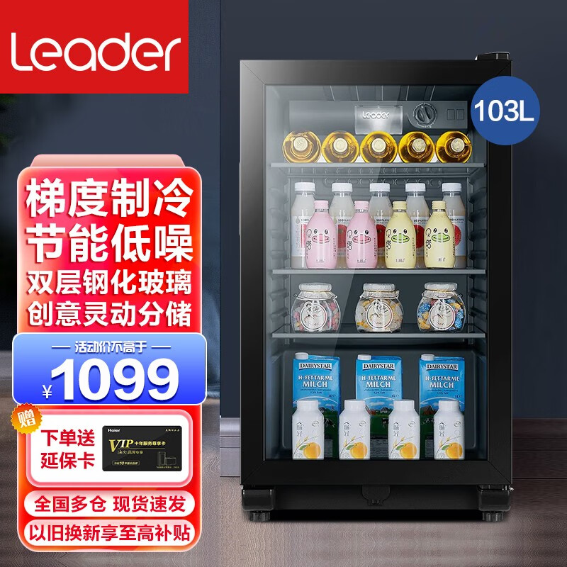 海尔（Haier）海尔冰吧103升家用办公室客厅小型冰箱茶叶 红酒柜 水果饮料保鲜柜小冰箱冰柜 冰吧103升LC-103TS