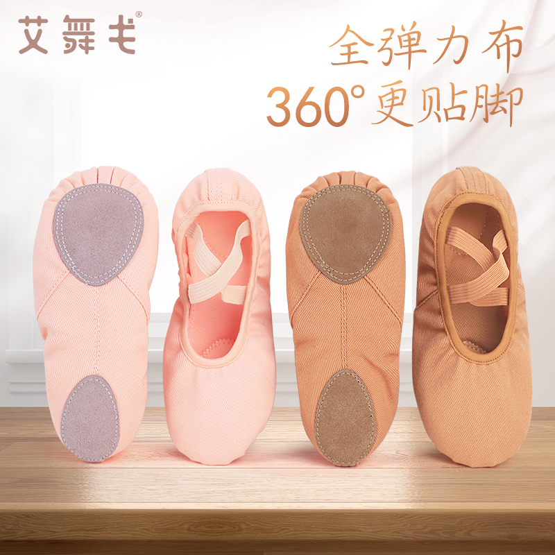 艾舞戈全弹力舞蹈鞋演出服芭蕾舞软底鞋儿童舞蹈练功鞋女童猫爪帆布鞋 肉粉色-全弹力（免系带） 31属于什么档次？