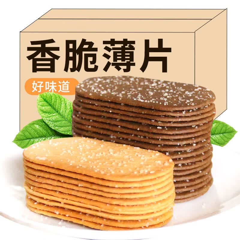 海底捞巧克力味香脆薄片饼干薄脆薄饼早餐零食休闲食品独立包装 椰奶