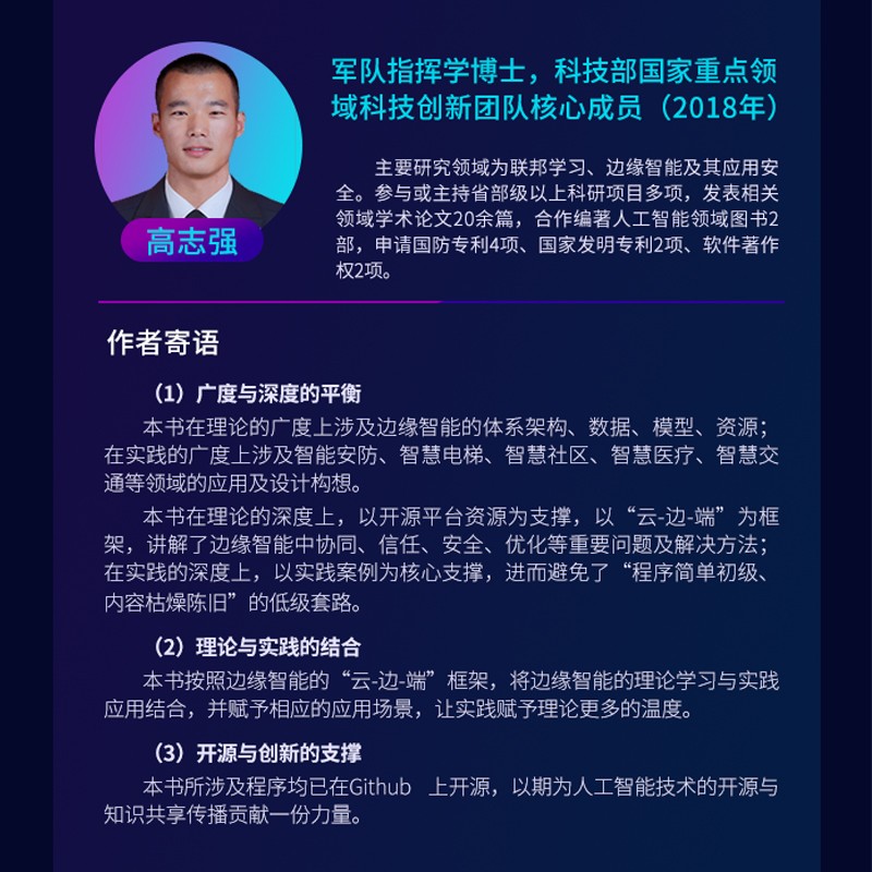 边缘智能：关键技术与落地实践详情图