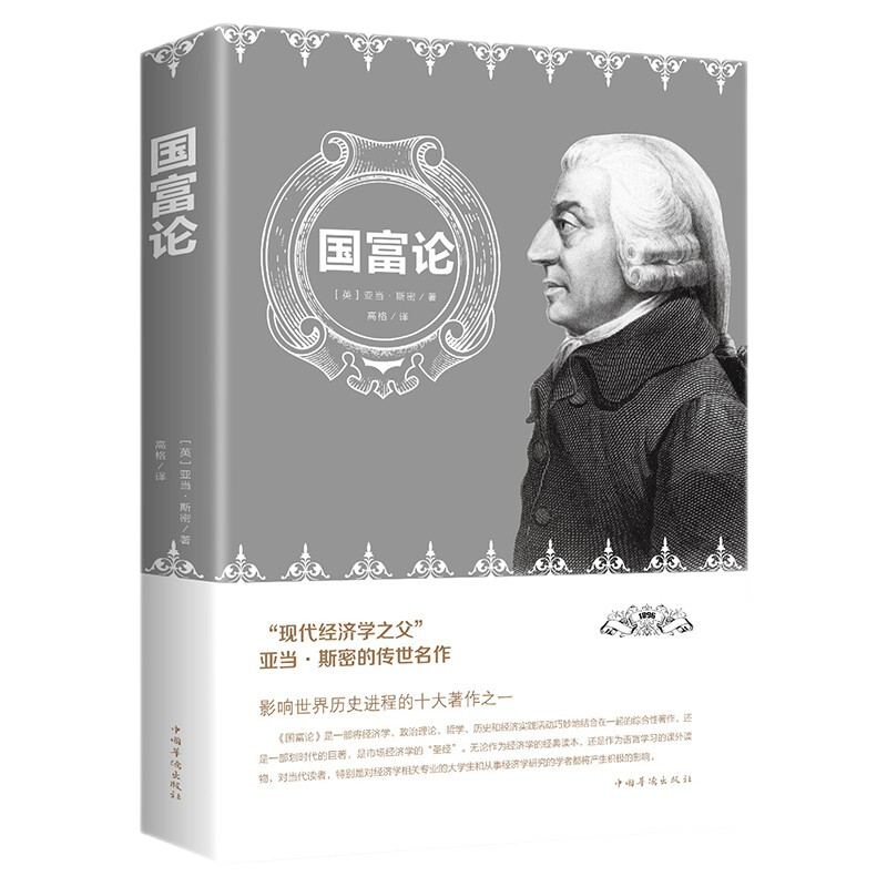 成功励志书籍正版名人传记故事书巴菲特之道金融图书经济投资 国富论