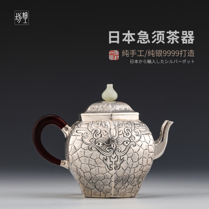 细工坊 日本银壶纯银9999茶壶纯手工银壶泡茶壶 祥兽龟裂纹·六方急须