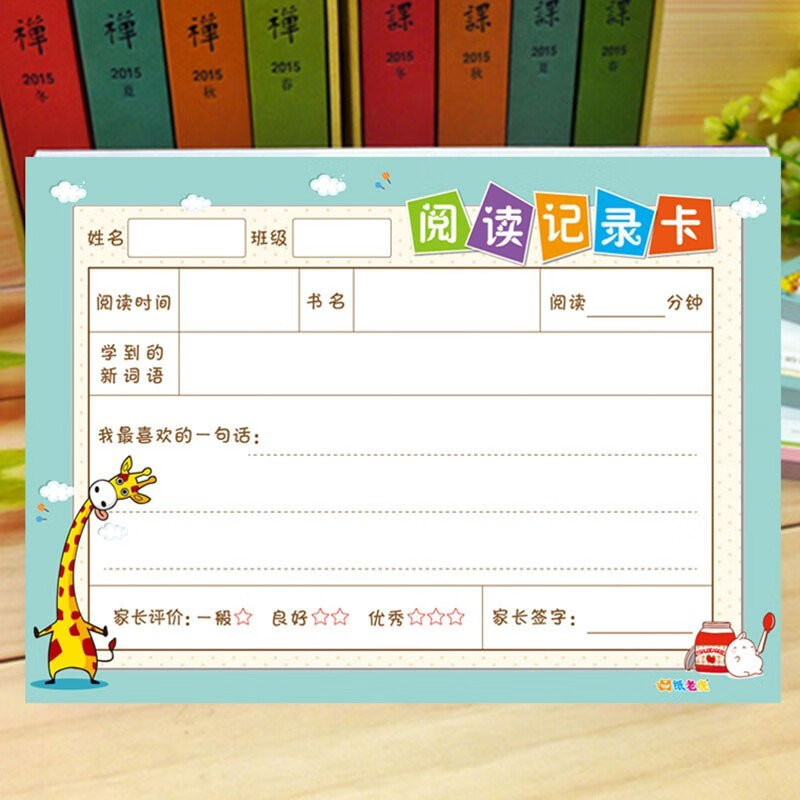 纸老虎阅读记录卡中小学生一二年级好词好句阅读笔记本子摘记摘抄卡横版绿色-50张