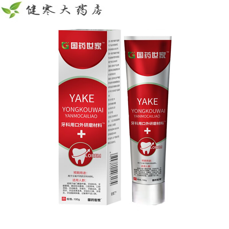 伍医生牙齿洁离剂  国世家伍牙龈萎缩牙膏牙齿洁离剂松动牙科外用磨