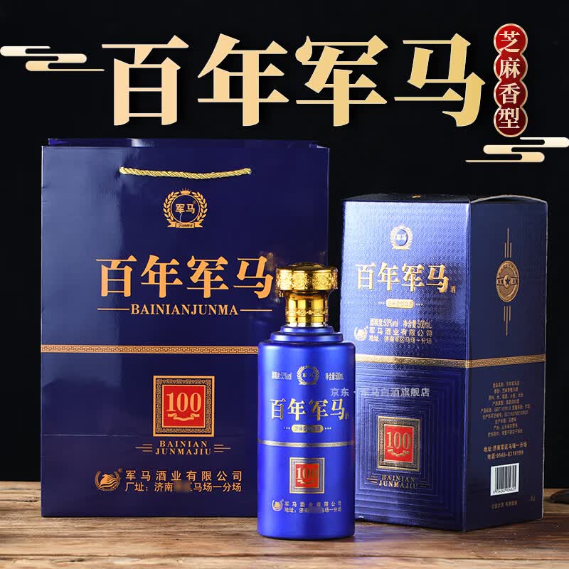 军马军马酒芝麻香53度粮食酒百年军马酒精品陈酿白酒礼盒酒东营产地