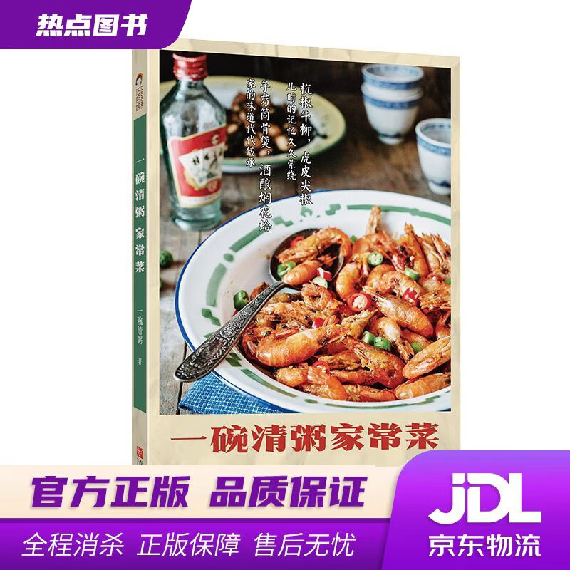 一碗清粥家常菜 一碗清粥 青岛出版社