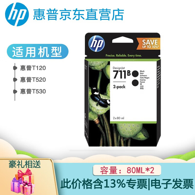 【企业采购】惠普HP T120/T520/T530绘图仪墨盒711号 711B黑色（双支装80ML*2个）3WX02A