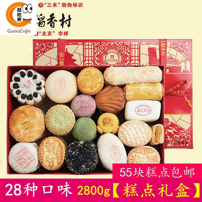 正宗北京三禾稻香村传统手工点心零食老式中式小吃 礼 1750g【不含