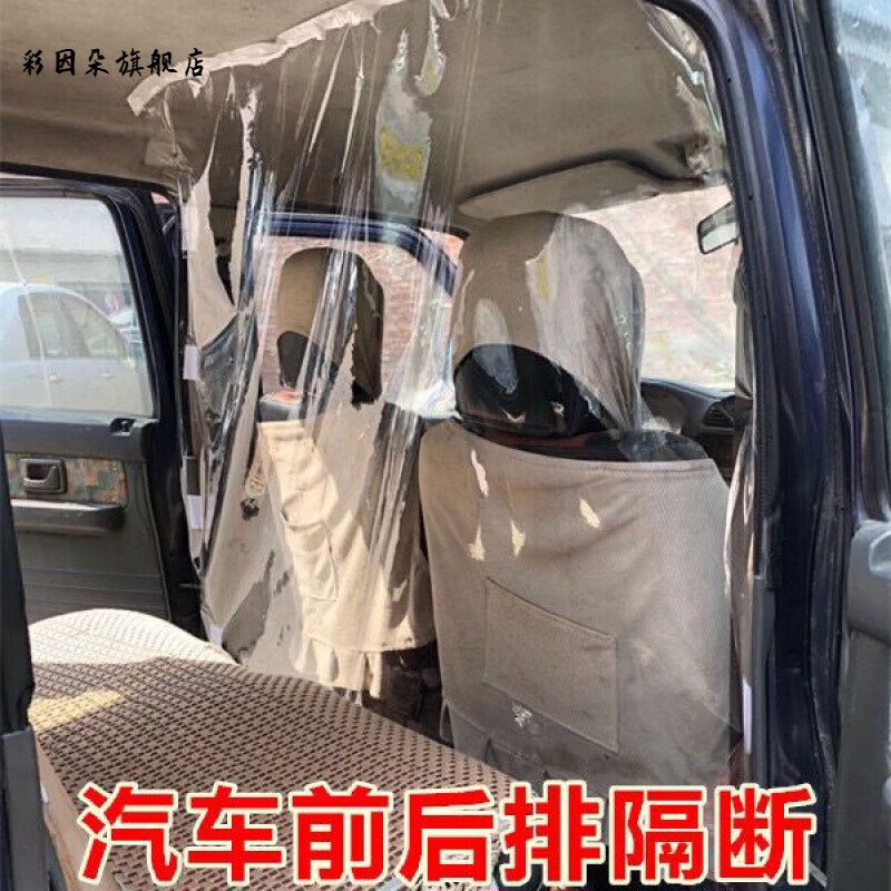 亦鹿为你汽车隔离膜汽车隔离膜滴滴出租车隔离档板防飞沫车用隔断帘透