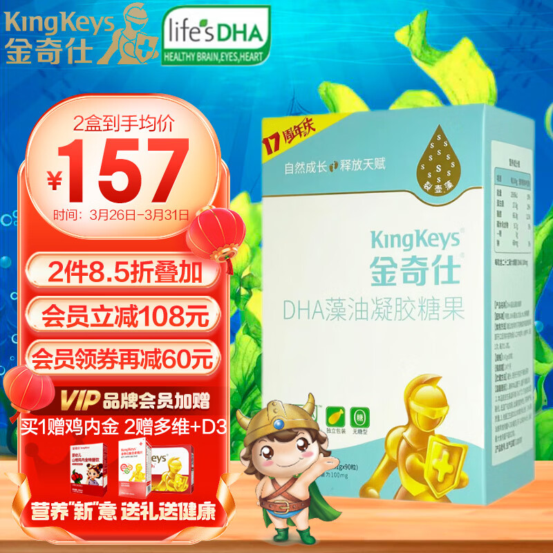 金奇仕kingkeys帝斯曼授权婴幼儿藻油DHA 90粒 孕婴童青少年