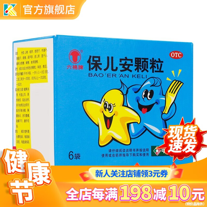 六棉牌 保儿安颗粒 10g*6袋 脘胀腹满腹泻腹痛食欲不振小儿厌食症磨牙