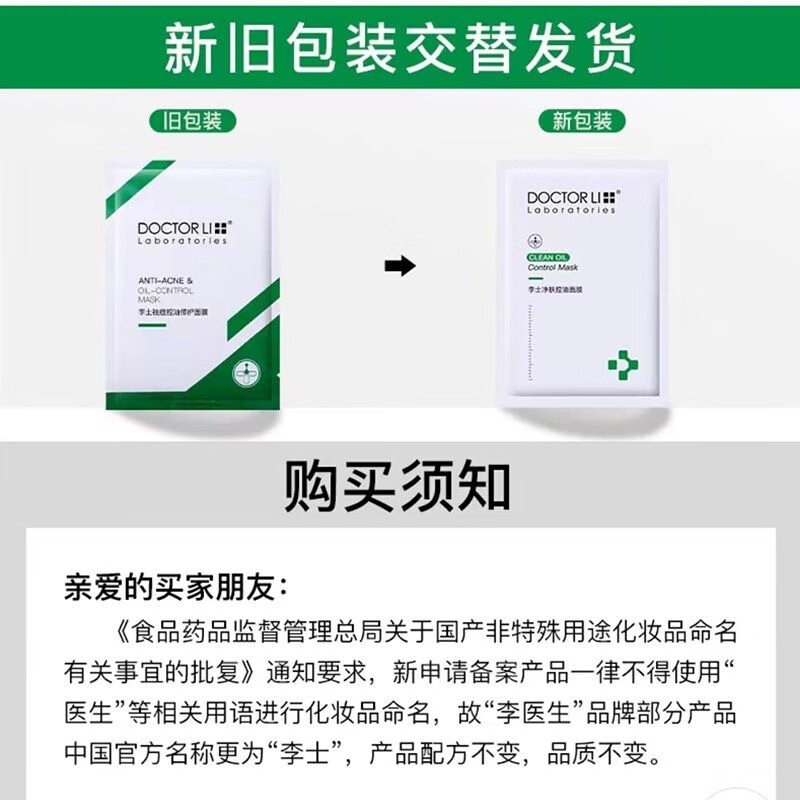 李醫(yī)生祛痘控油面膜補水保濕清潔肌膚提亮油皮痘肌熬夜面膜男 12片