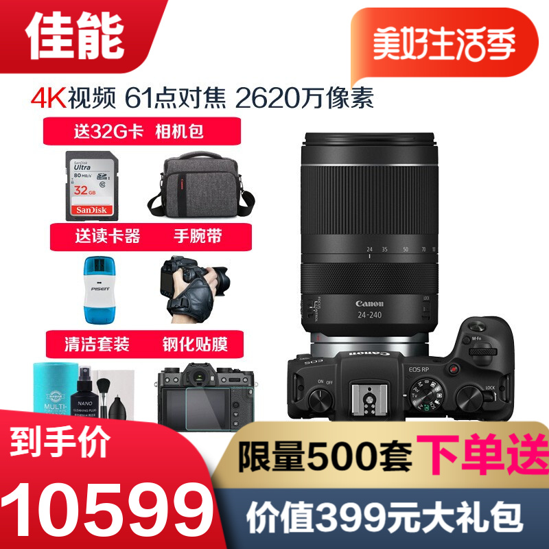 佳能（Canon）EOS RP 微单相机全画幅专微 4K视频EOSRP专业微单 单机+RF24-105 STM中长焦镜头（性价比） 标准大礼包