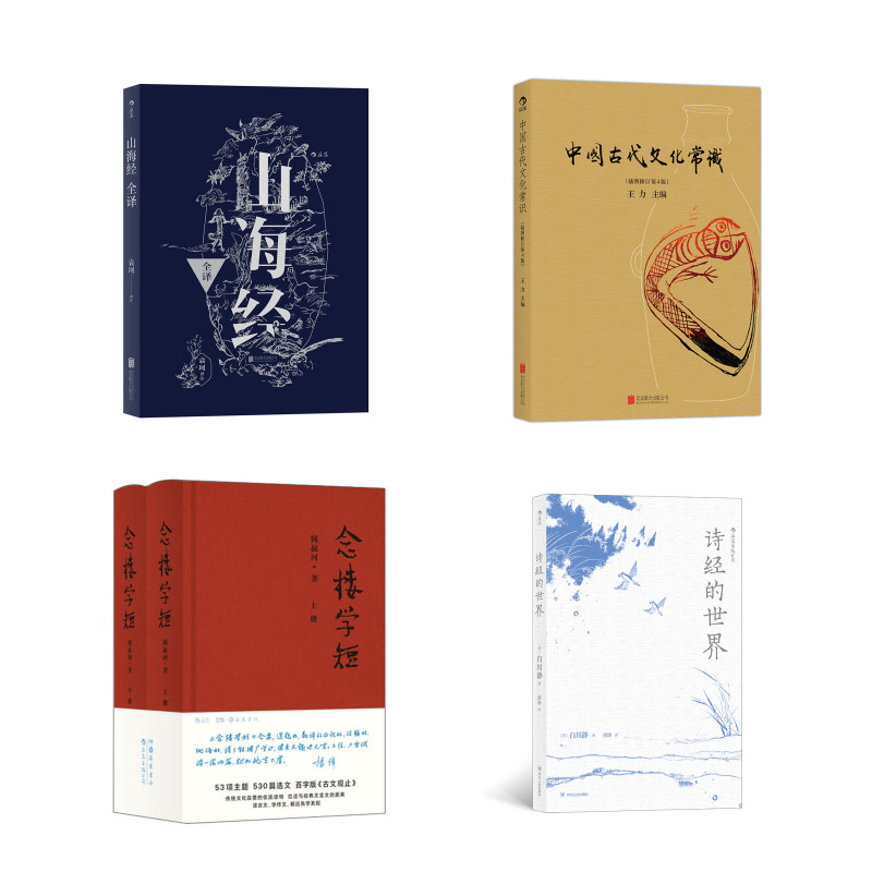 国风崛起:中国古代文化常识+念楼学短+山