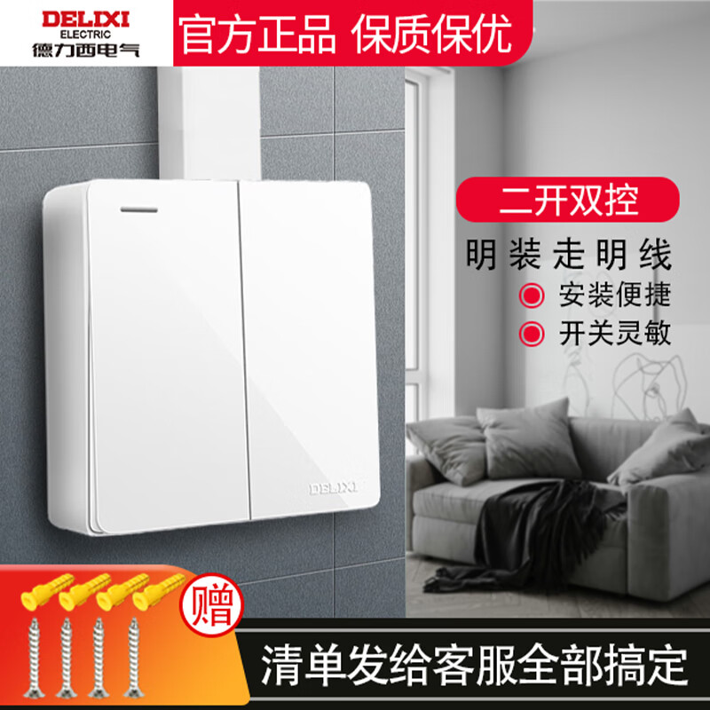 双控开关双联双控二开超薄白色大板明线盒墙壁开关 二开双控开关明装