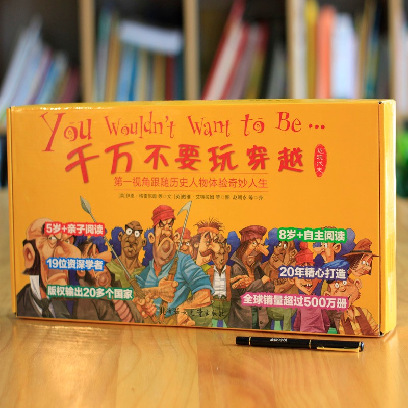 千万不要玩穿越：近现代史（下辑 ）（全32册） 7-10岁 童立方出品详情图