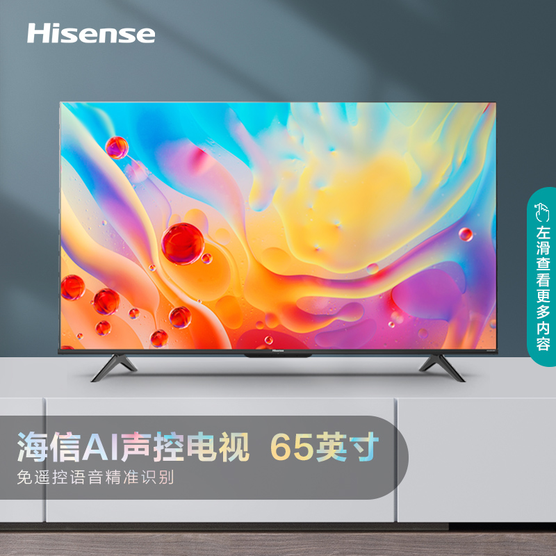 海信（Hisense）65E3F-PRO 65英寸 4K HDR智慧屏 2+32GB AI声控 MEMC超薄全面屏液晶智能教育电视机 以旧换新