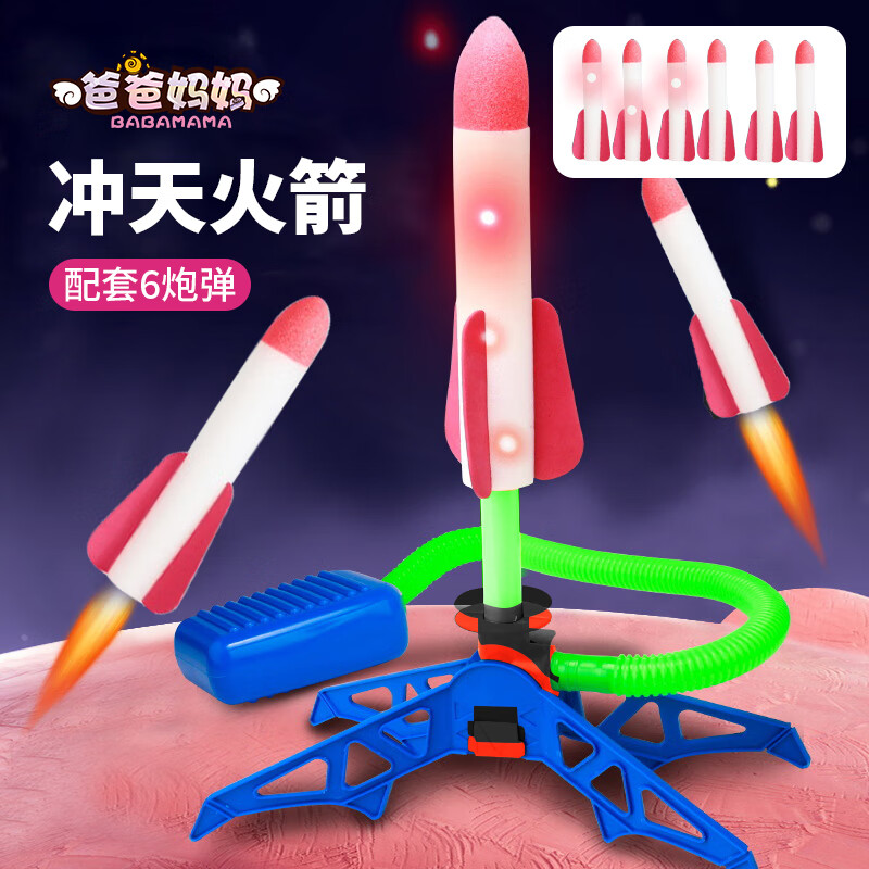 爸爸妈妈火箭发射玩具儿童飞天冲天火箭炮户外玩具脚踩踏弹射小火箭发射器属于什么档次？