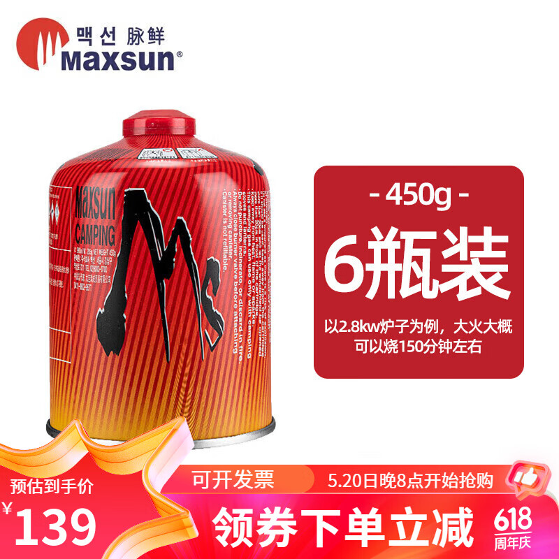 Fire-Maple 火枫 户外高山气罐 极寒罐燃料 脉鲜450g*6
