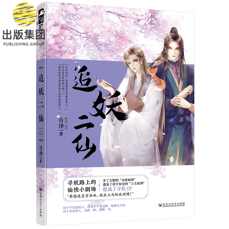 追妖二仙