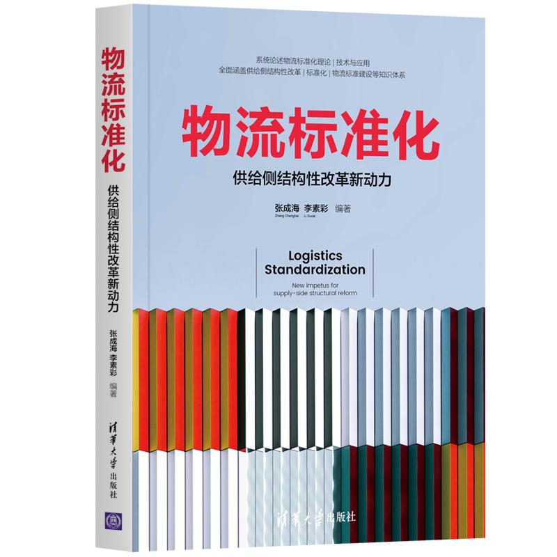 物流标准化——供给侧结构性改革新动力