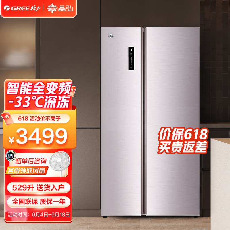 格力晶弘 (kinghome)变频冰箱 529升对开门风冷无霜-33度深冷冻bcd