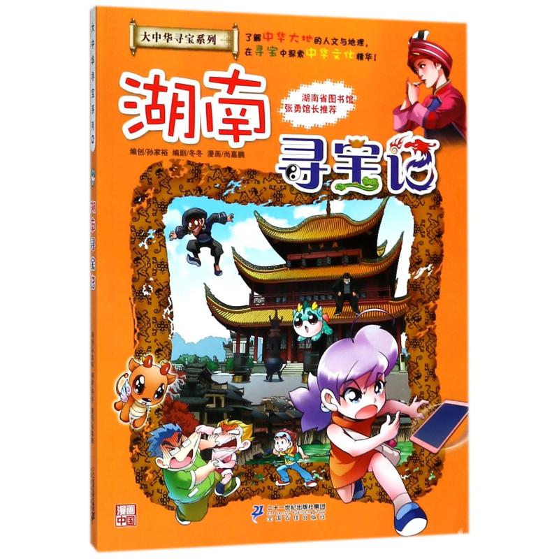 湖南寻宝记